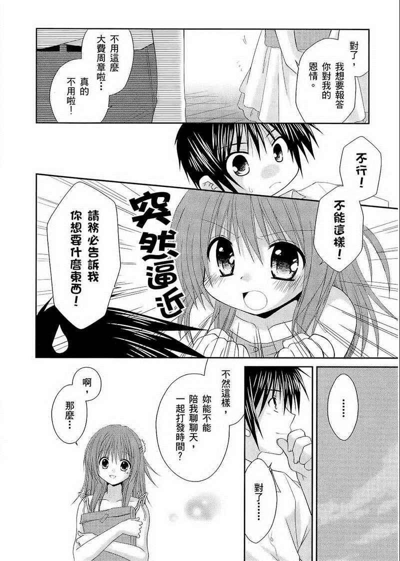 《翱翔天际的3种方法》漫画 3种方法 01卷