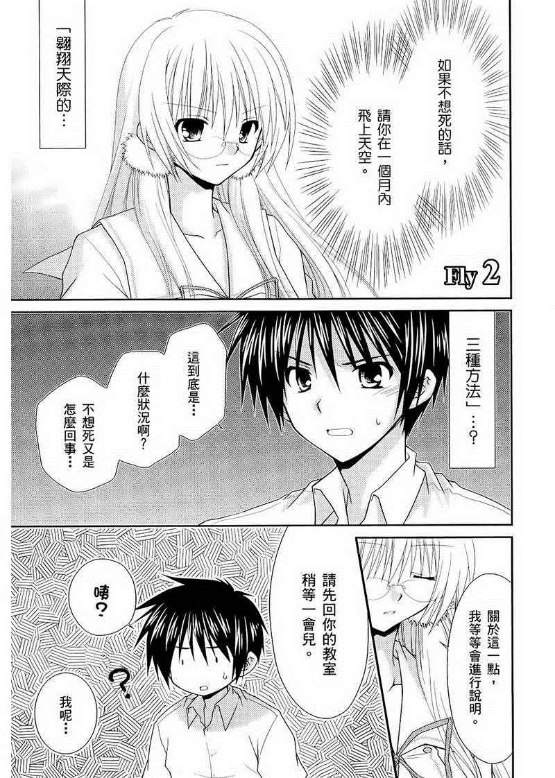 《翱翔天际的3种方法》漫画 3种方法 01卷