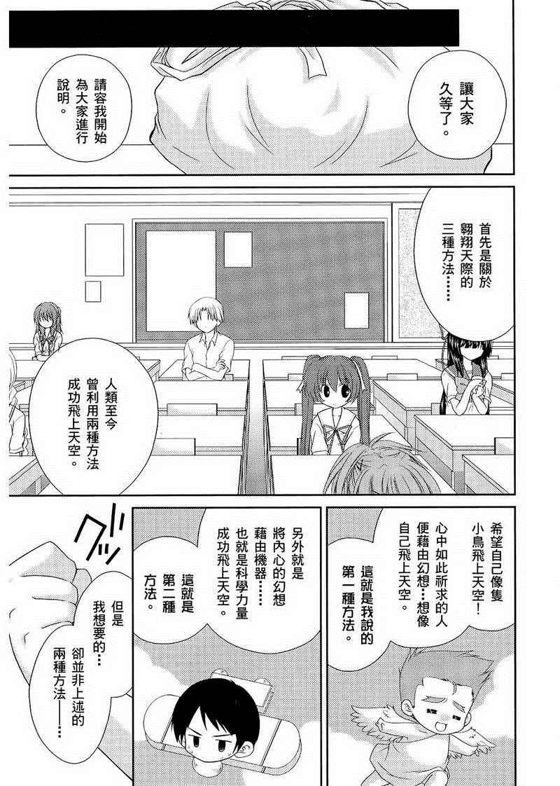 《翱翔天际的3种方法》漫画 3种方法 01卷