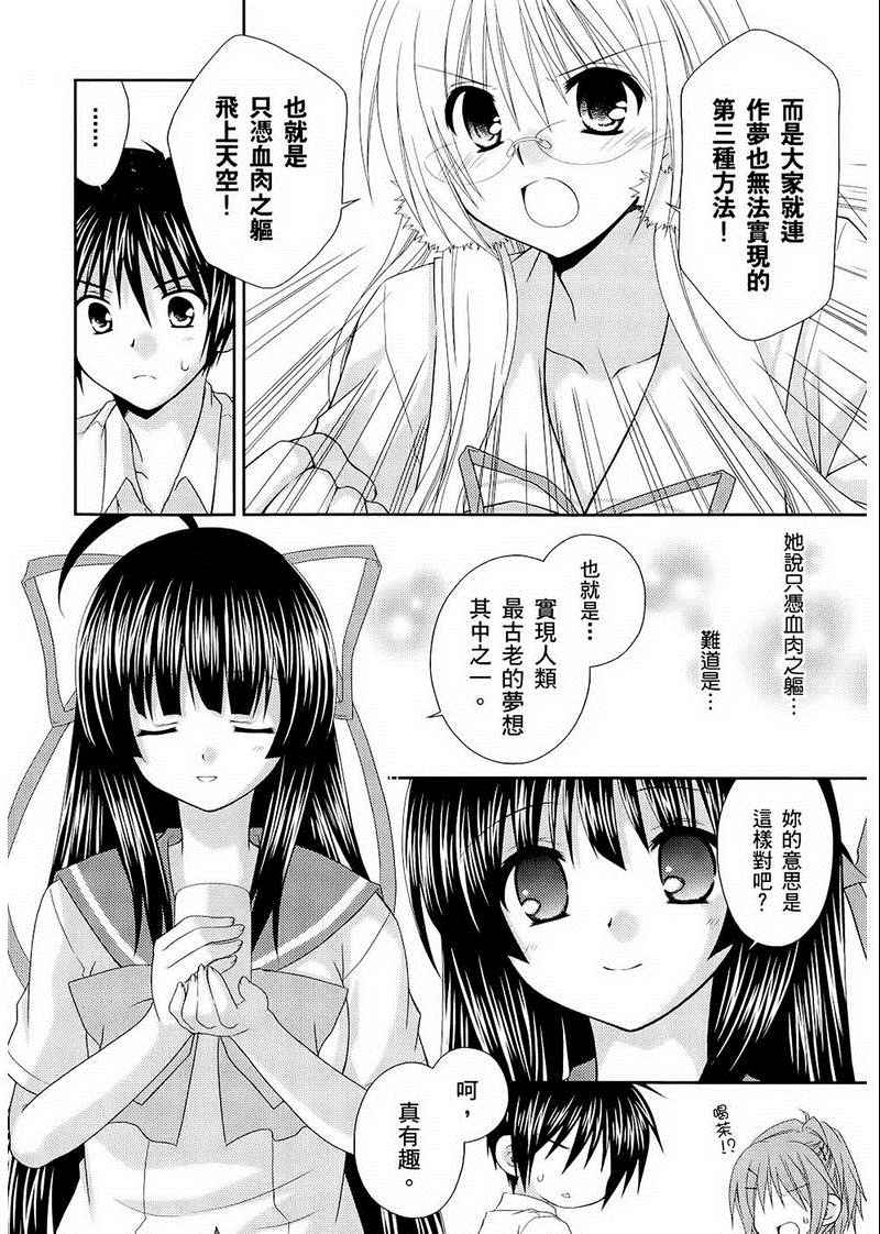 《翱翔天际的3种方法》漫画 3种方法 01卷