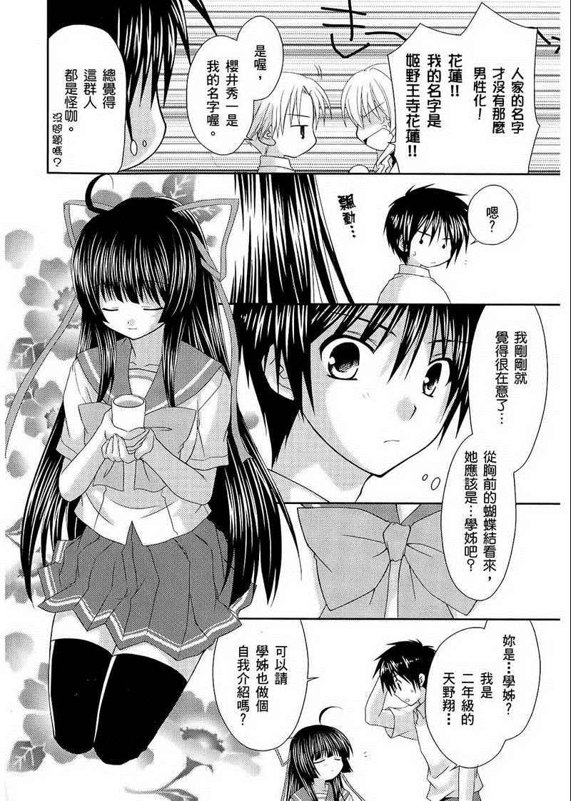 《翱翔天际的3种方法》漫画 3种方法 01卷