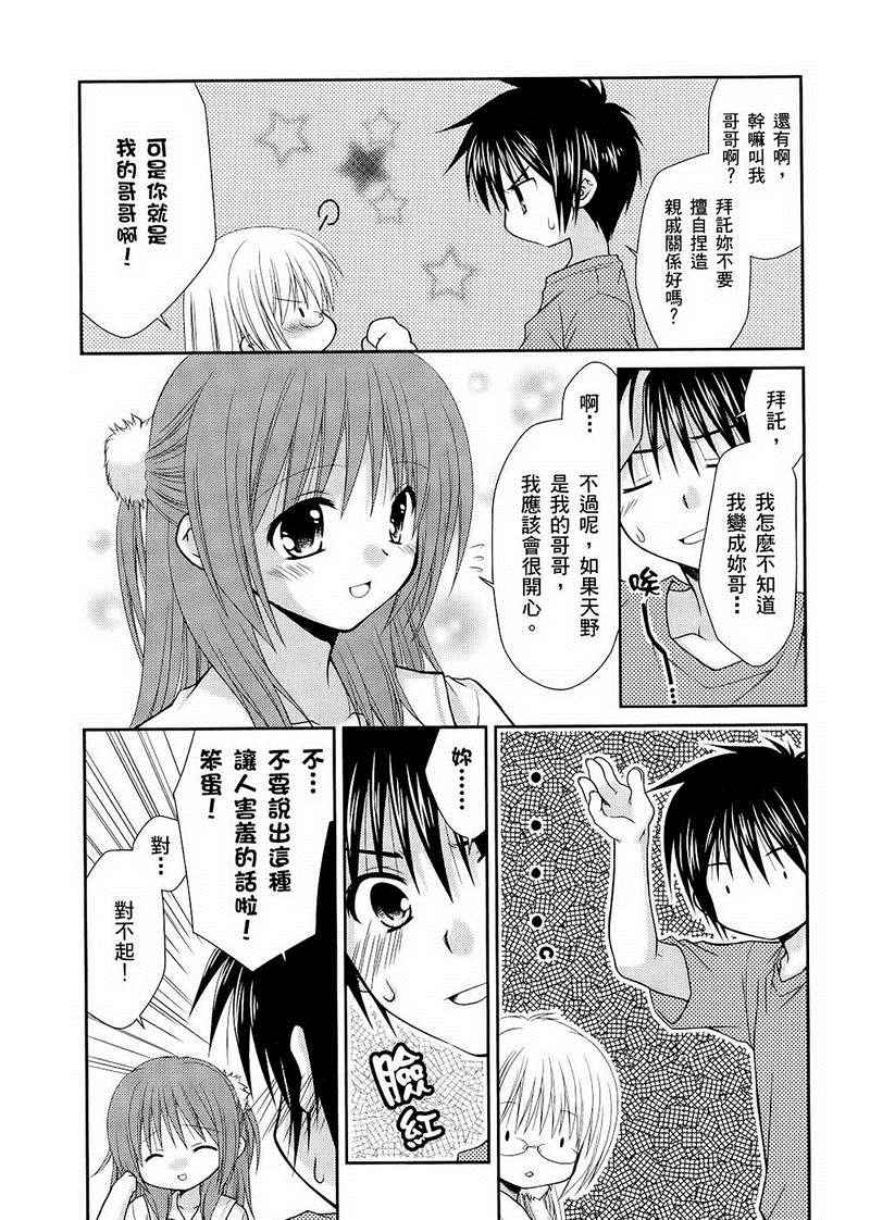 《翱翔天际的3种方法》漫画 3种方法 01卷