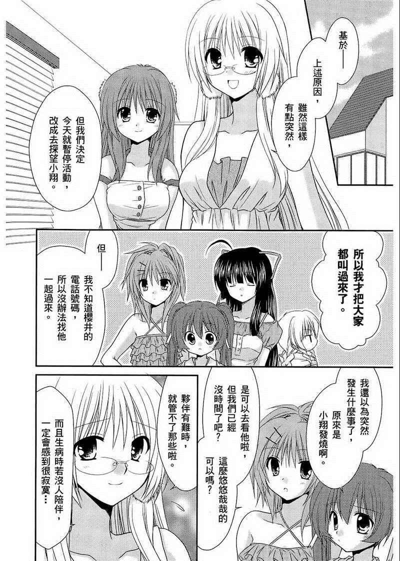 《翱翔天际的3种方法》漫画 3种方法 01卷