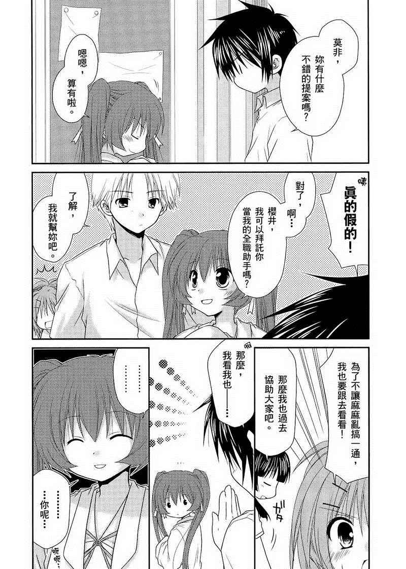 《翱翔天际的3种方法》漫画 3种方法 01卷