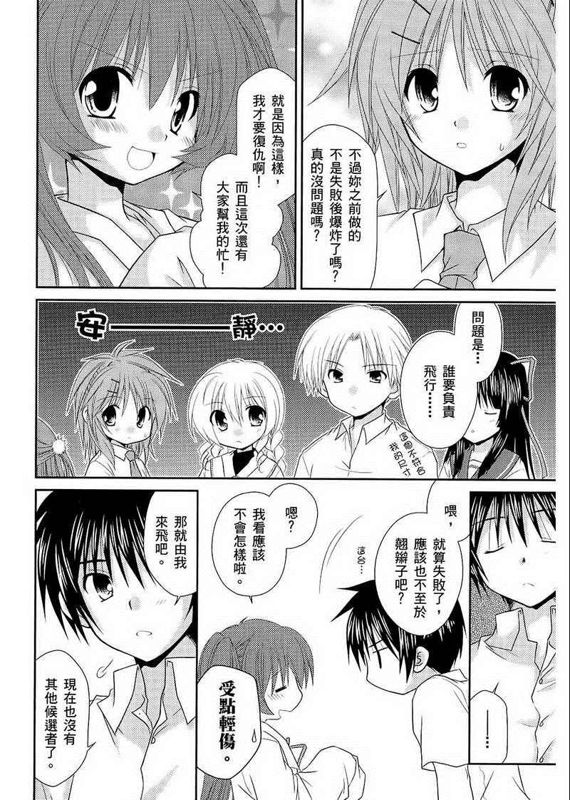 《翱翔天际的3种方法》漫画 3种方法 01卷