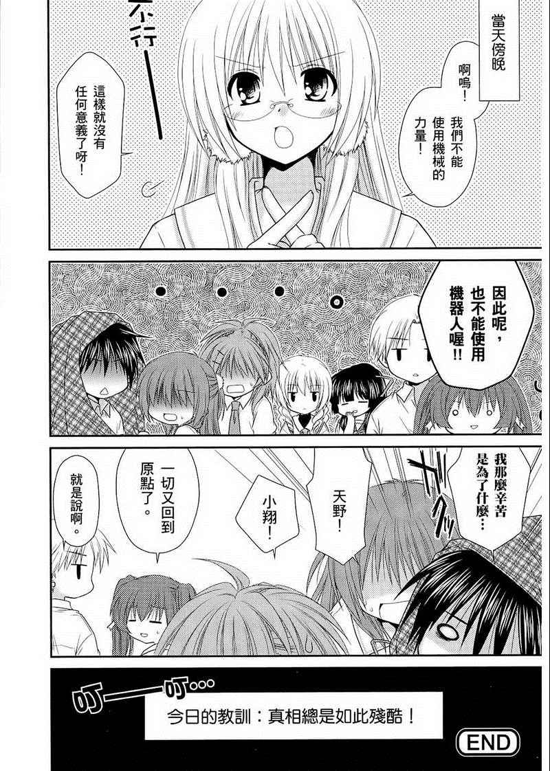 《翱翔天际的3种方法》漫画 3种方法 01卷