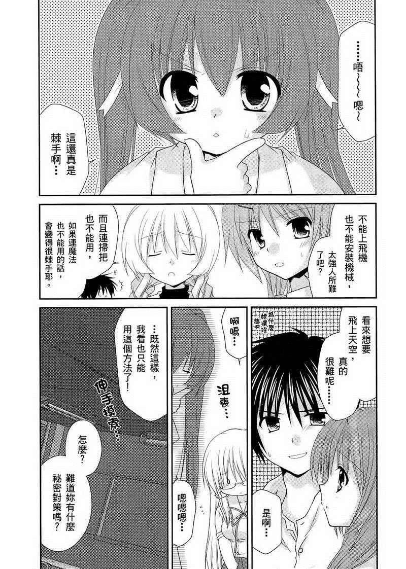 《翱翔天际的3种方法》漫画 3种方法 01卷