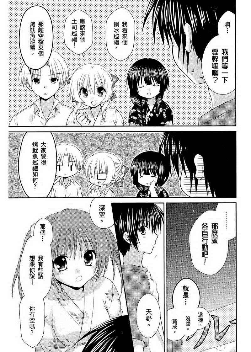 《翱翔天际的3种方法》漫画 3种方法 01卷