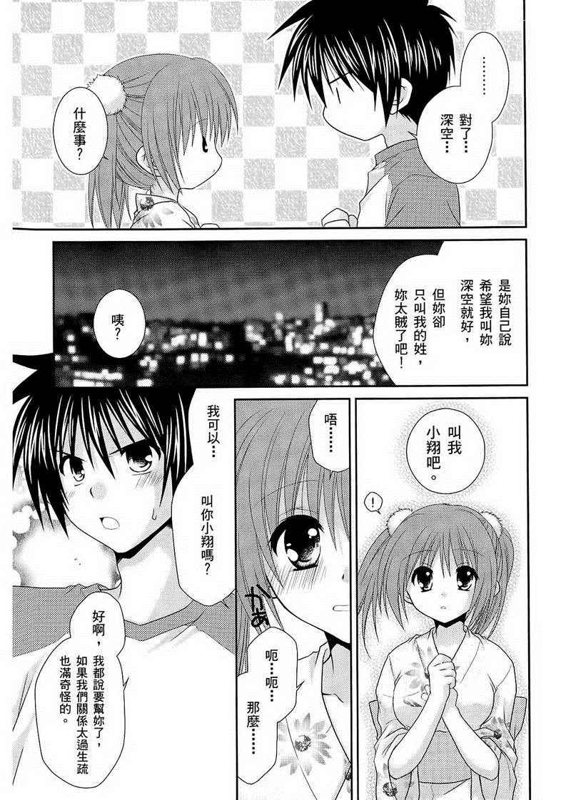 《翱翔天际的3种方法》漫画 3种方法 01卷