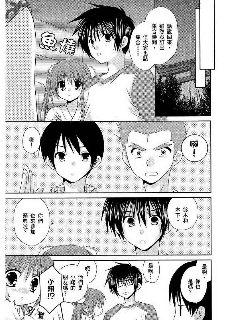 《翱翔天际的3种方法》漫画 3种方法 01卷