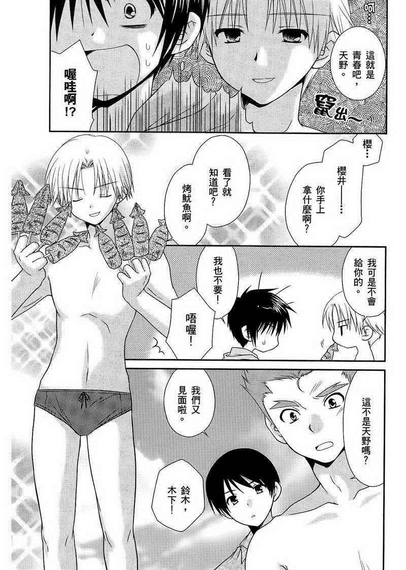 《翱翔天际的3种方法》漫画 3种方法 01卷