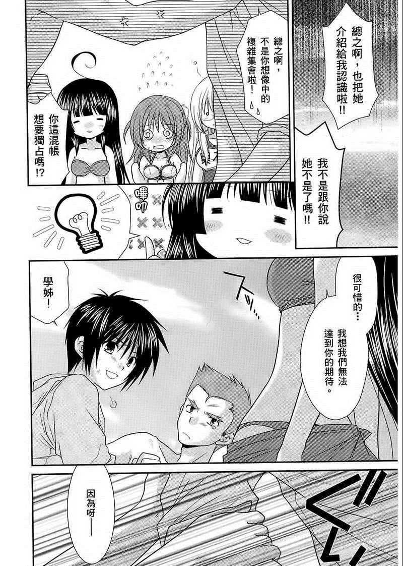 《翱翔天际的3种方法》漫画 3种方法 01卷