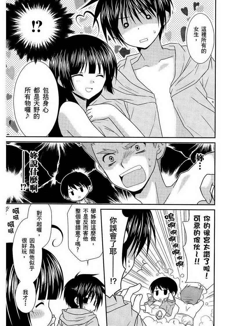 《翱翔天际的3种方法》漫画 3种方法 01卷