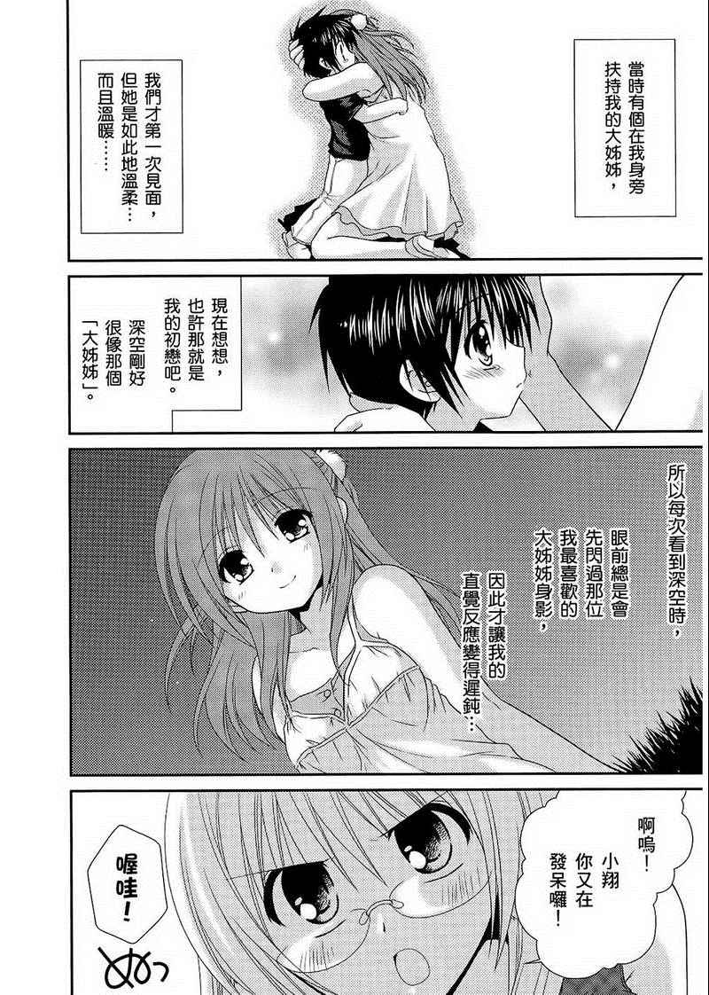 《翱翔天际的3种方法》漫画 3种方法 01卷