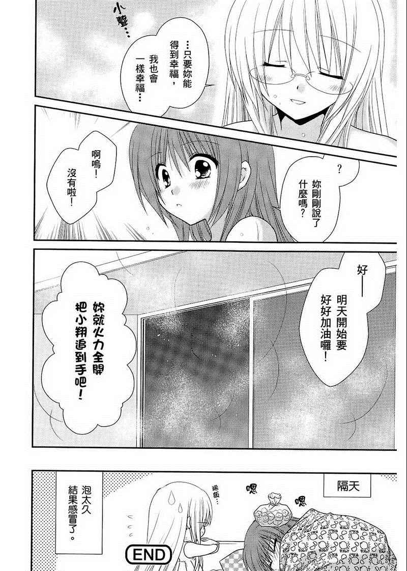 《翱翔天际的3种方法》漫画 3种方法 01卷