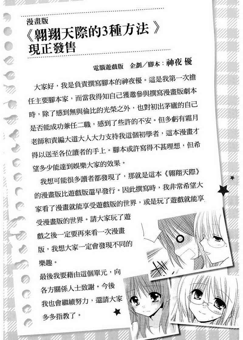 《翱翔天际的3种方法》漫画 3种方法 01卷