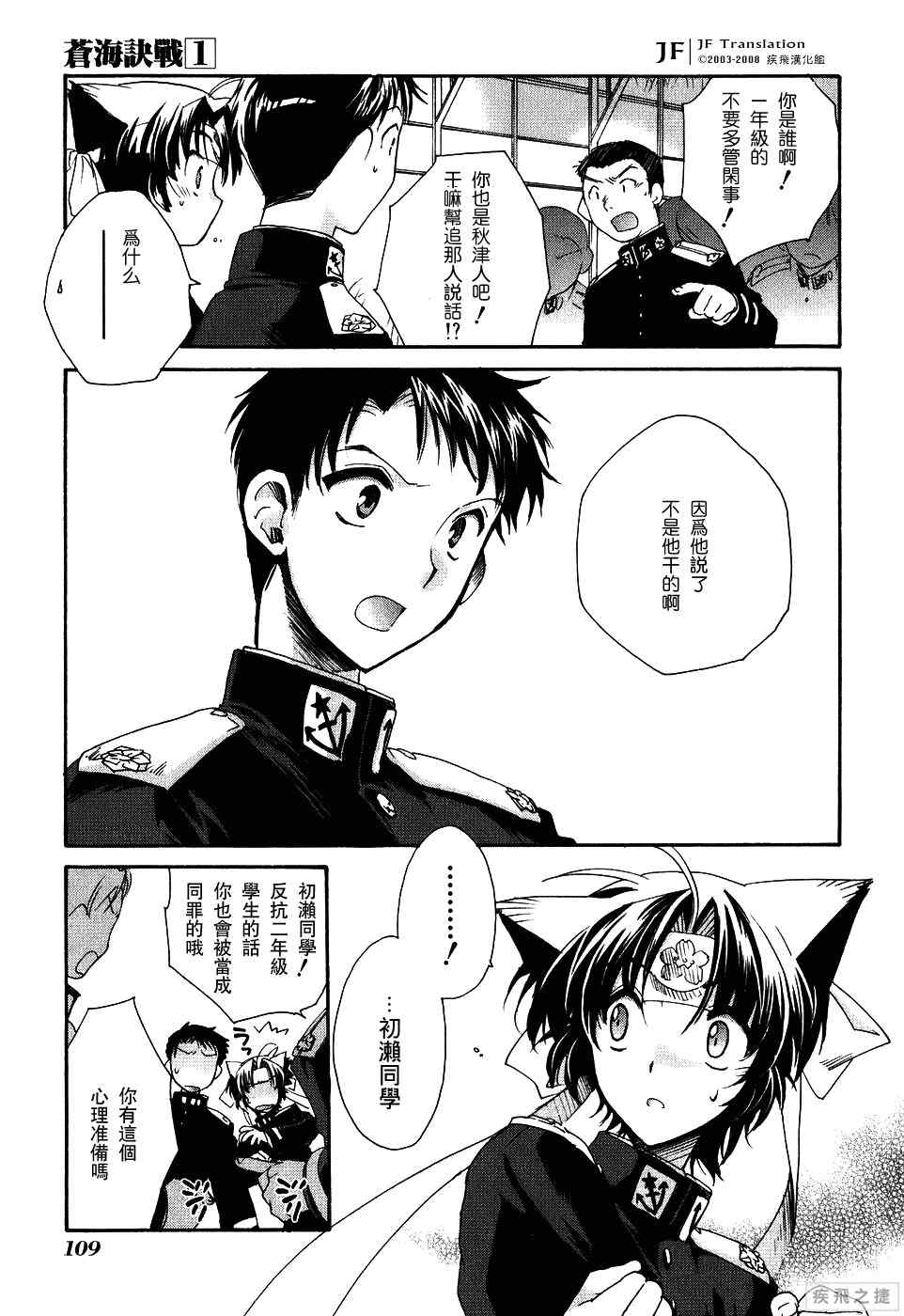 《苍海决战》漫画 03集