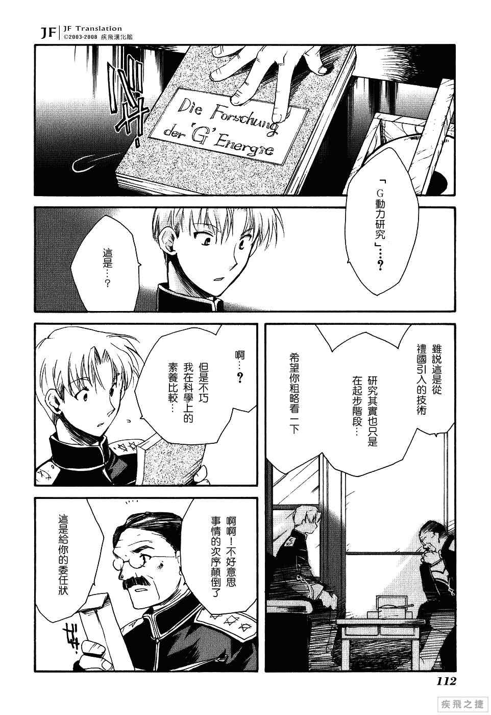 《苍海决战》漫画 03集