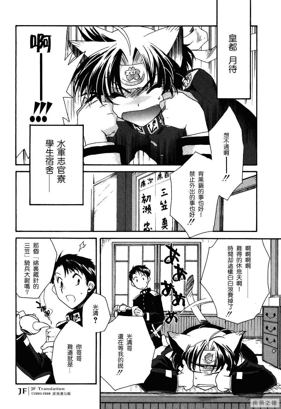 《苍海决战》漫画 03集