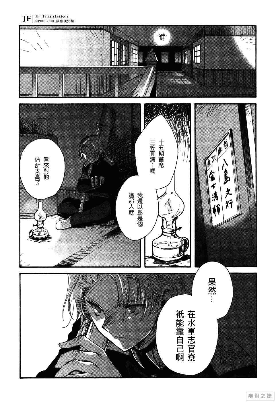 《苍海决战》漫画 03集