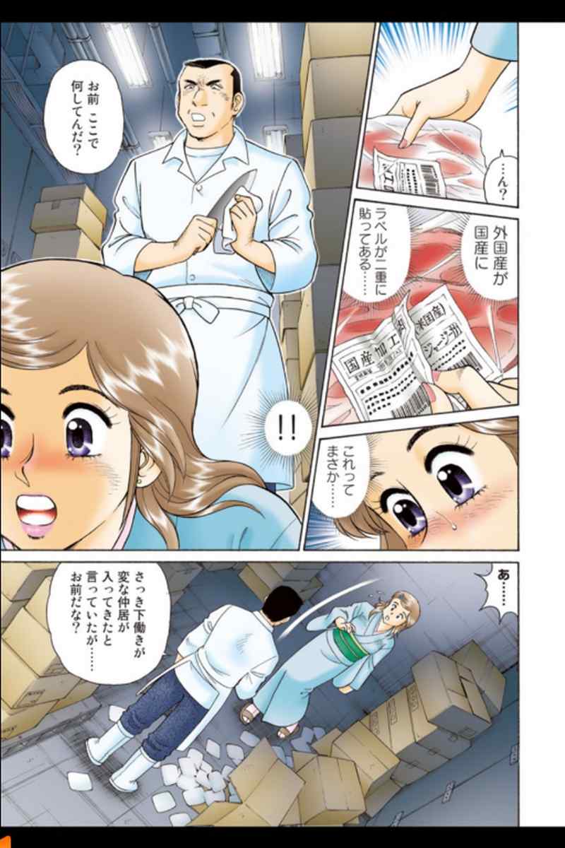 《胸キュン刑事2 みるくCC》漫画 胸キュン刑事 03卷