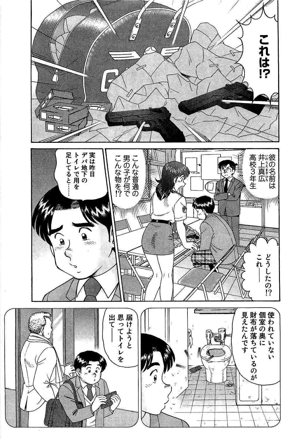 《胸キュン刑事2 みるくCC》漫画 胸キュン刑事 02卷