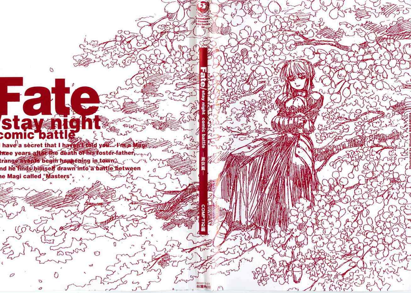 《Fate/stay night-激突篇》漫画 fate_stay night-激突篇01卷