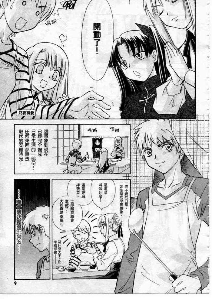 《Fate/stay night-激突篇》漫画 fate_stay night-激突篇01卷