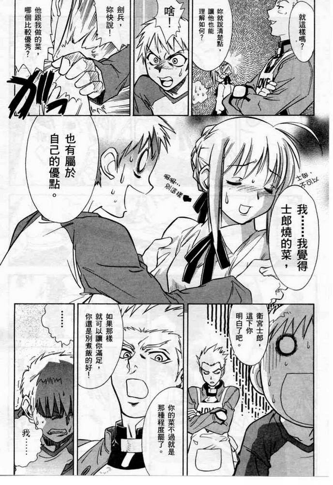 《Fate/stay night-激突篇》漫画 fate_stay night-激突篇01卷