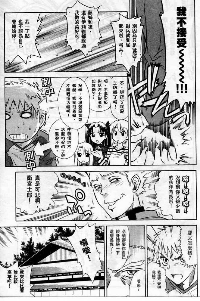 《Fate/stay night-激突篇》漫画 fate_stay night-激突篇01卷