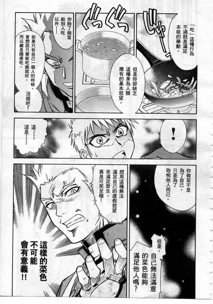 《Fate/stay night-激突篇》漫画 fate_stay night-激突篇01卷