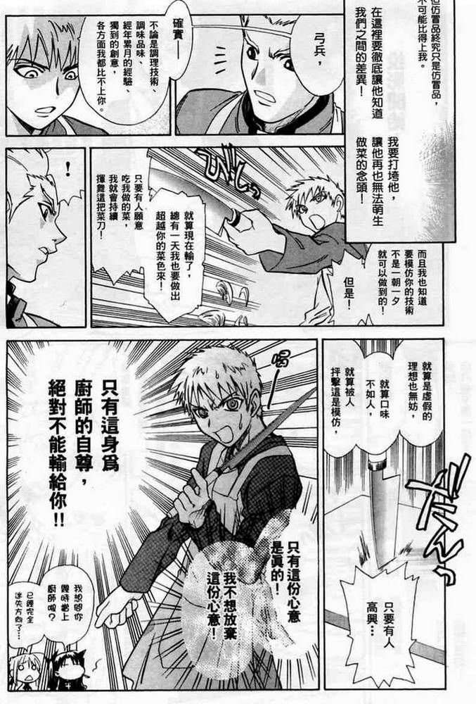 《Fate/stay night-激突篇》漫画 fate_stay night-激突篇01卷