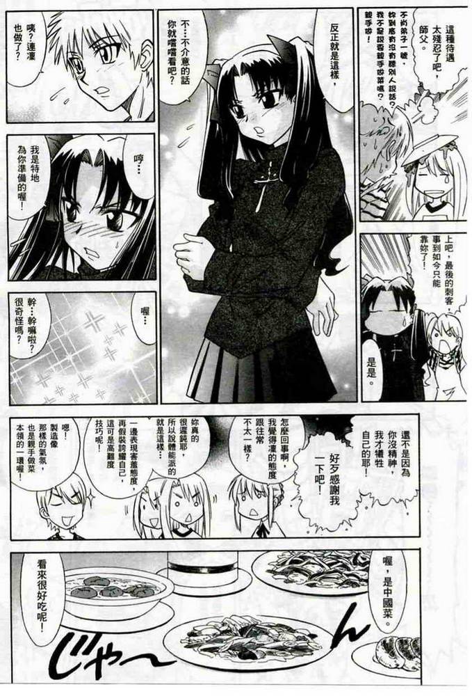 《Fate/stay night-激突篇》漫画 fate_stay night-激突篇01卷