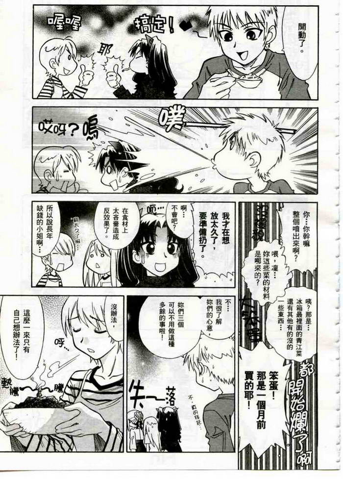 《Fate/stay night-激突篇》漫画 fate_stay night-激突篇01卷