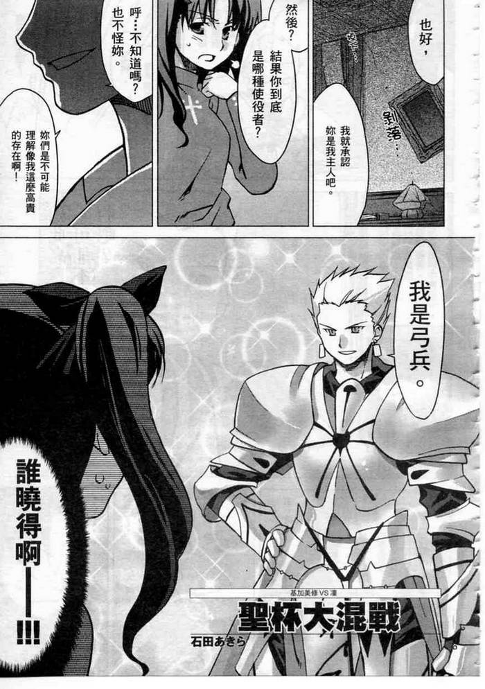 《Fate/stay night-激突篇》漫画 fate_stay night-激突篇01卷