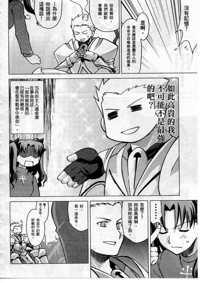 《Fate/stay night-激突篇》漫画 fate_stay night-激突篇01卷