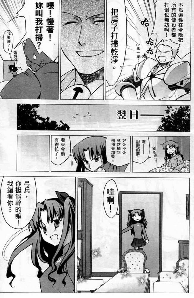 《Fate/stay night-激突篇》漫画 fate_stay night-激突篇01卷