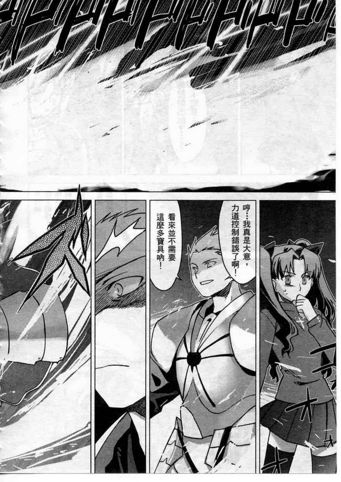 《Fate/stay night-激突篇》漫画 fate_stay night-激突篇01卷