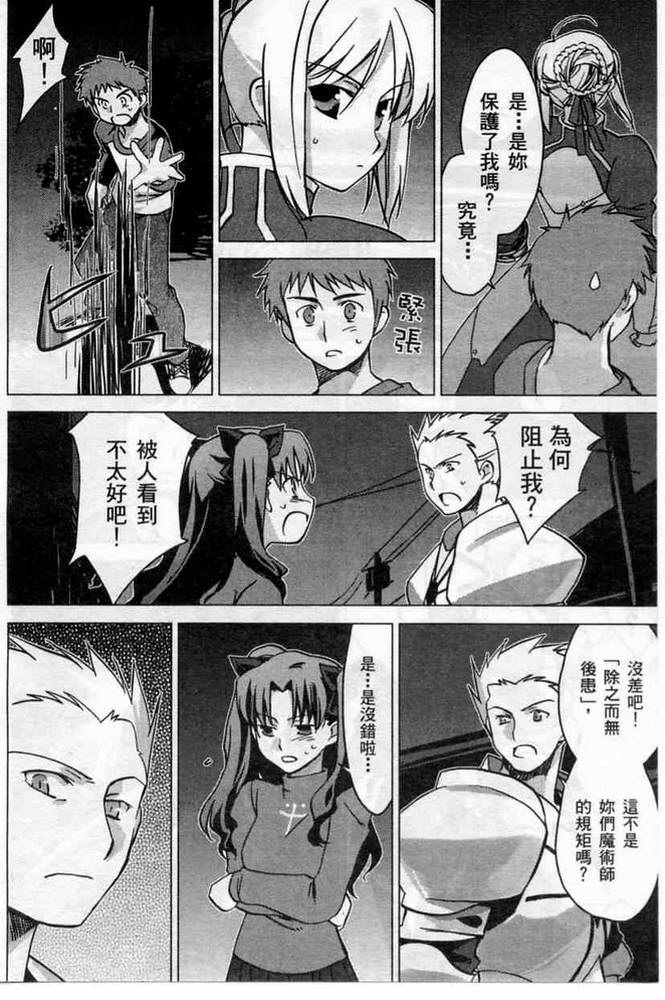 《Fate/stay night-激突篇》漫画 fate_stay night-激突篇01卷