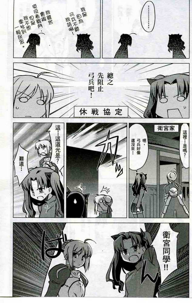 《Fate/stay night-激突篇》漫画 fate_stay night-激突篇01卷