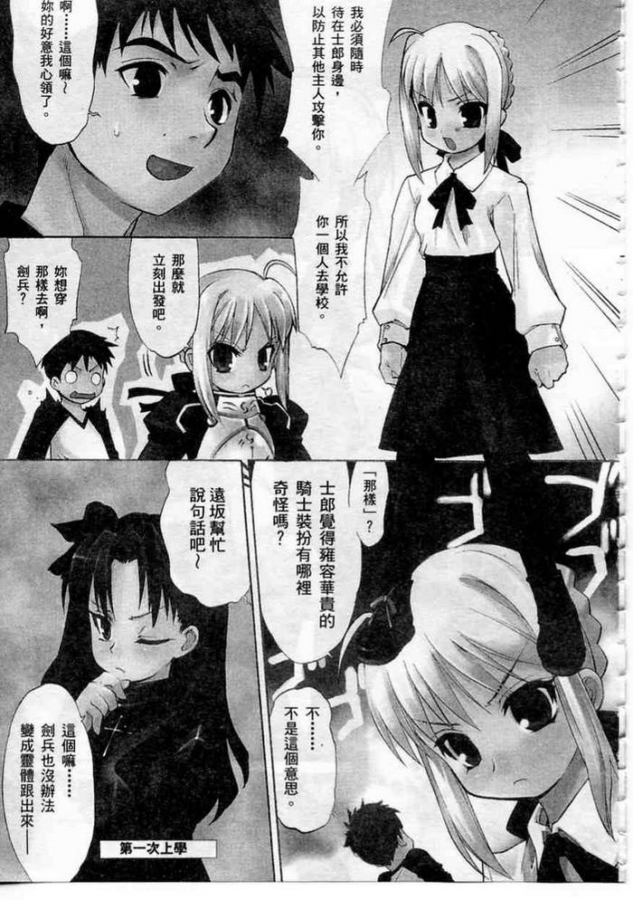 《Fate/stay night-激突篇》漫画 fate_stay night-激突篇01卷