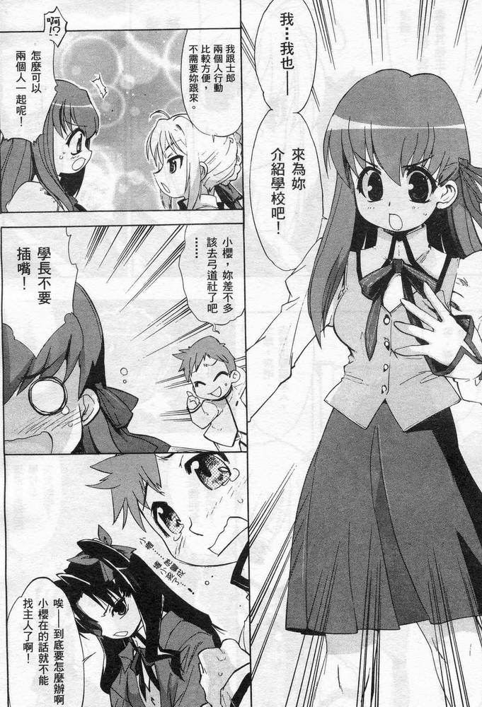 《Fate/stay night-激突篇》漫画 fate_stay night-激突篇01卷