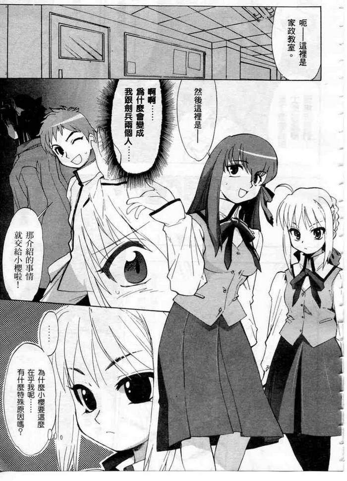 《Fate/stay night-激突篇》漫画 fate_stay night-激突篇01卷