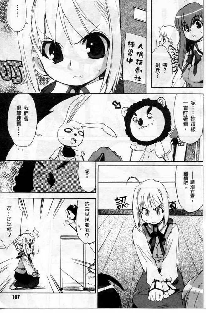 《Fate/stay night-激突篇》漫画 fate_stay night-激突篇01卷