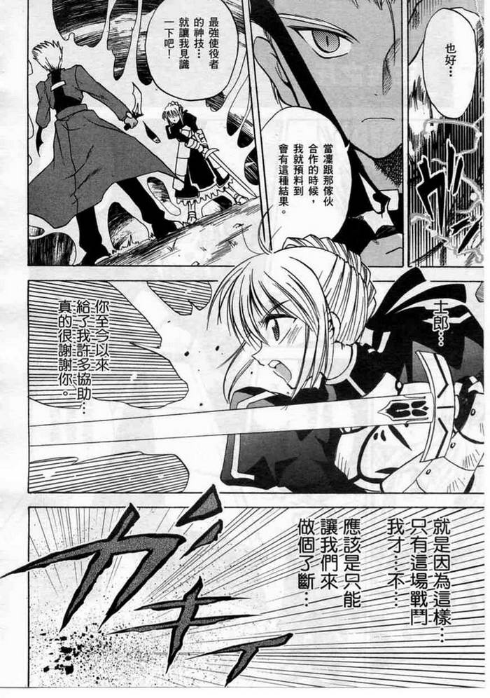 《Fate/stay night-激突篇》漫画 fate_stay night-激突篇01卷