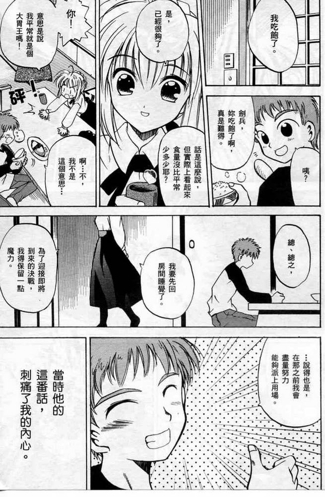 《Fate/stay night-激突篇》漫画 fate_stay night-激突篇01卷