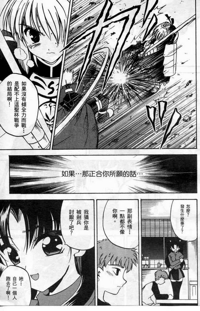 《Fate/stay night-激突篇》漫画 fate_stay night-激突篇01卷