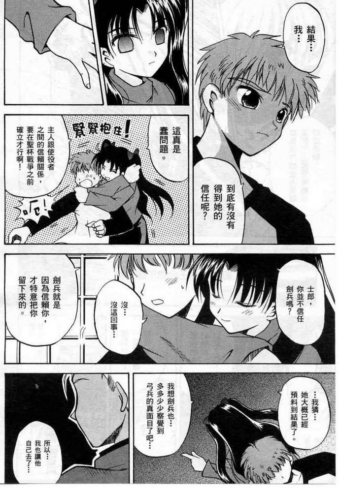 《Fate/stay night-激突篇》漫画 fate_stay night-激突篇01卷