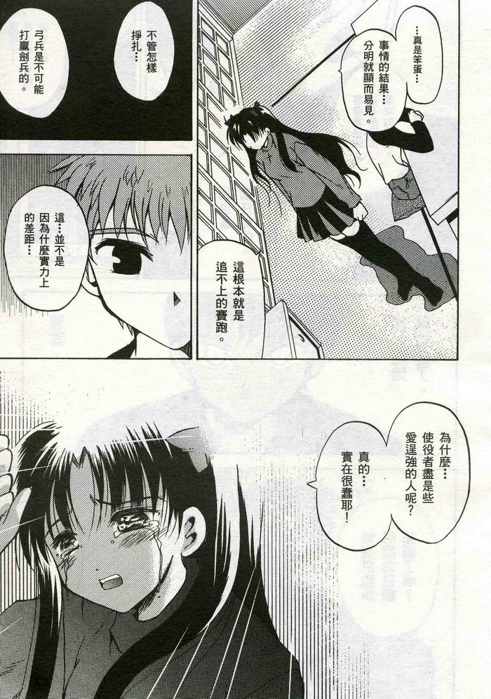 《Fate/stay night-激突篇》漫画 fate_stay night-激突篇01卷