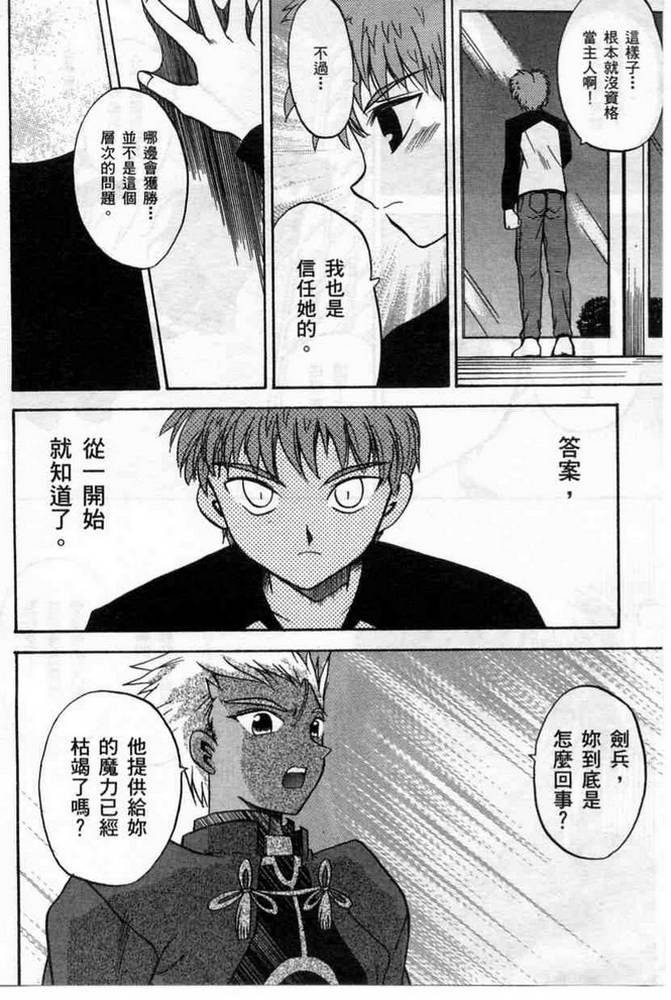 《Fate/stay night-激突篇》漫画 fate_stay night-激突篇01卷